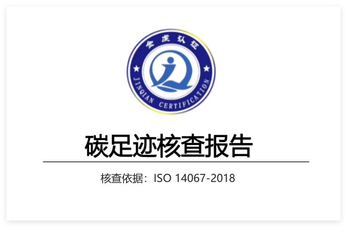 西安银马实业发展有限公司碳足迹核查报告